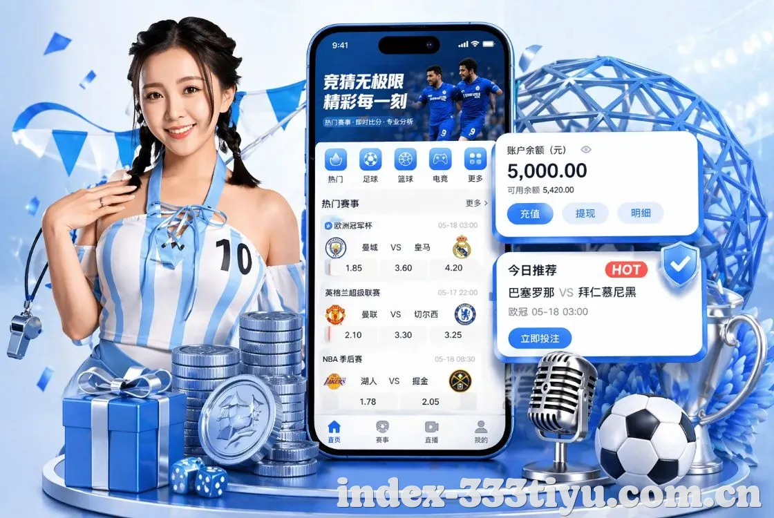 <strong>333体育</strong>App 手机追赛预览